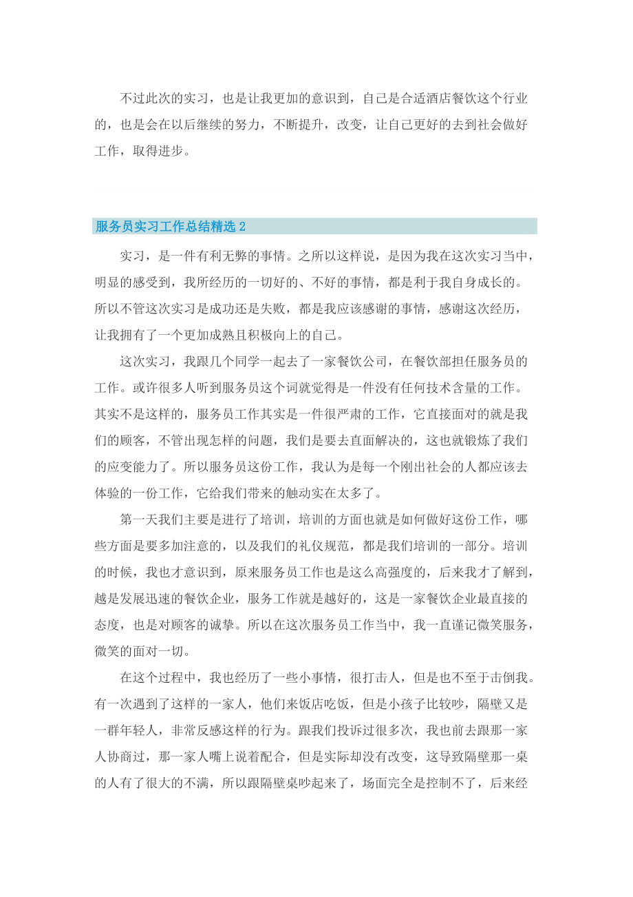 服务员实习工作总结精选.doc_第2页