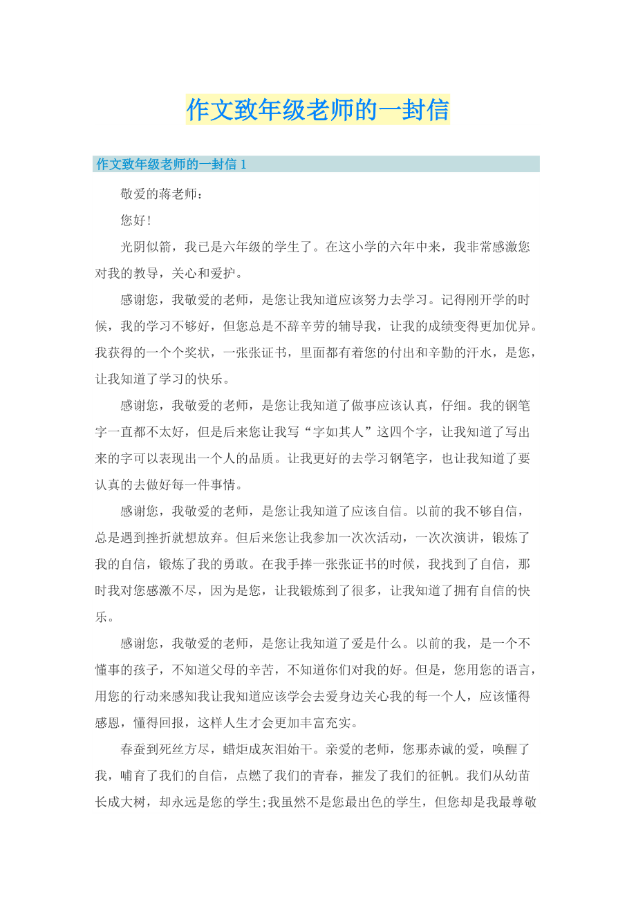 作文致年级老师的一封信.doc_第1页