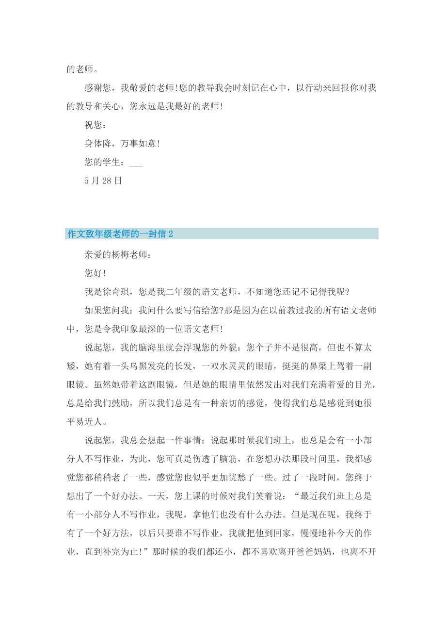 作文致年级老师的一封信.doc_第2页