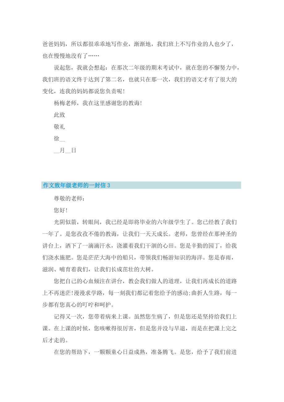 作文致年级老师的一封信.doc_第3页