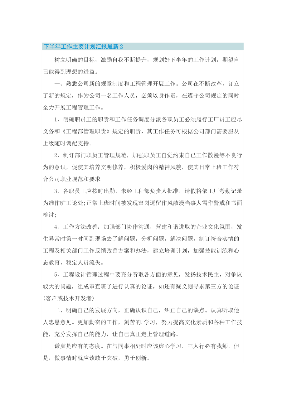 下半年工作主要计划汇报最新十篇.doc_第2页