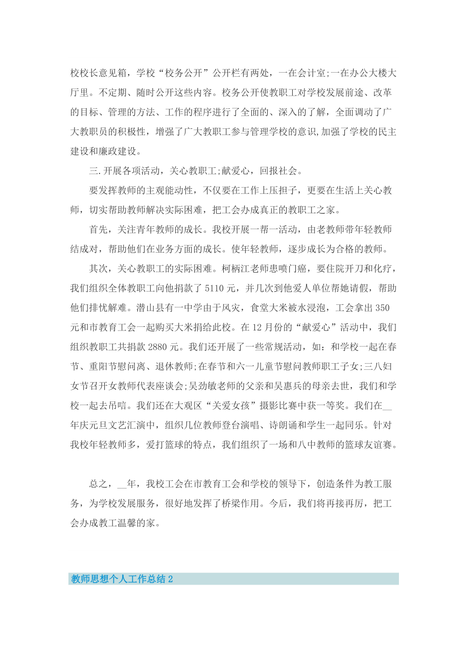 教师思想个人工作总结六篇.doc_第2页