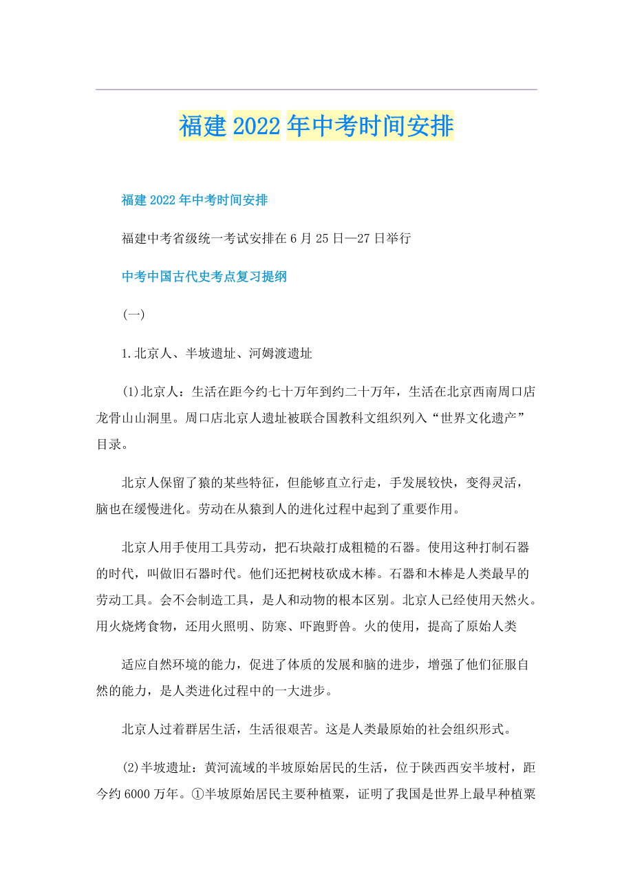 福建2022年中考时间安排.doc_第1页