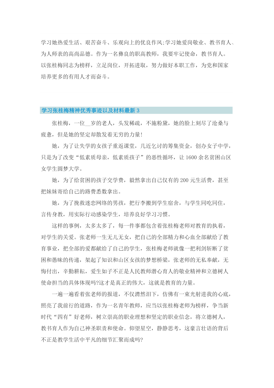 学习张桂梅精神优秀事迹以及材料最新十篇.doc_第3页