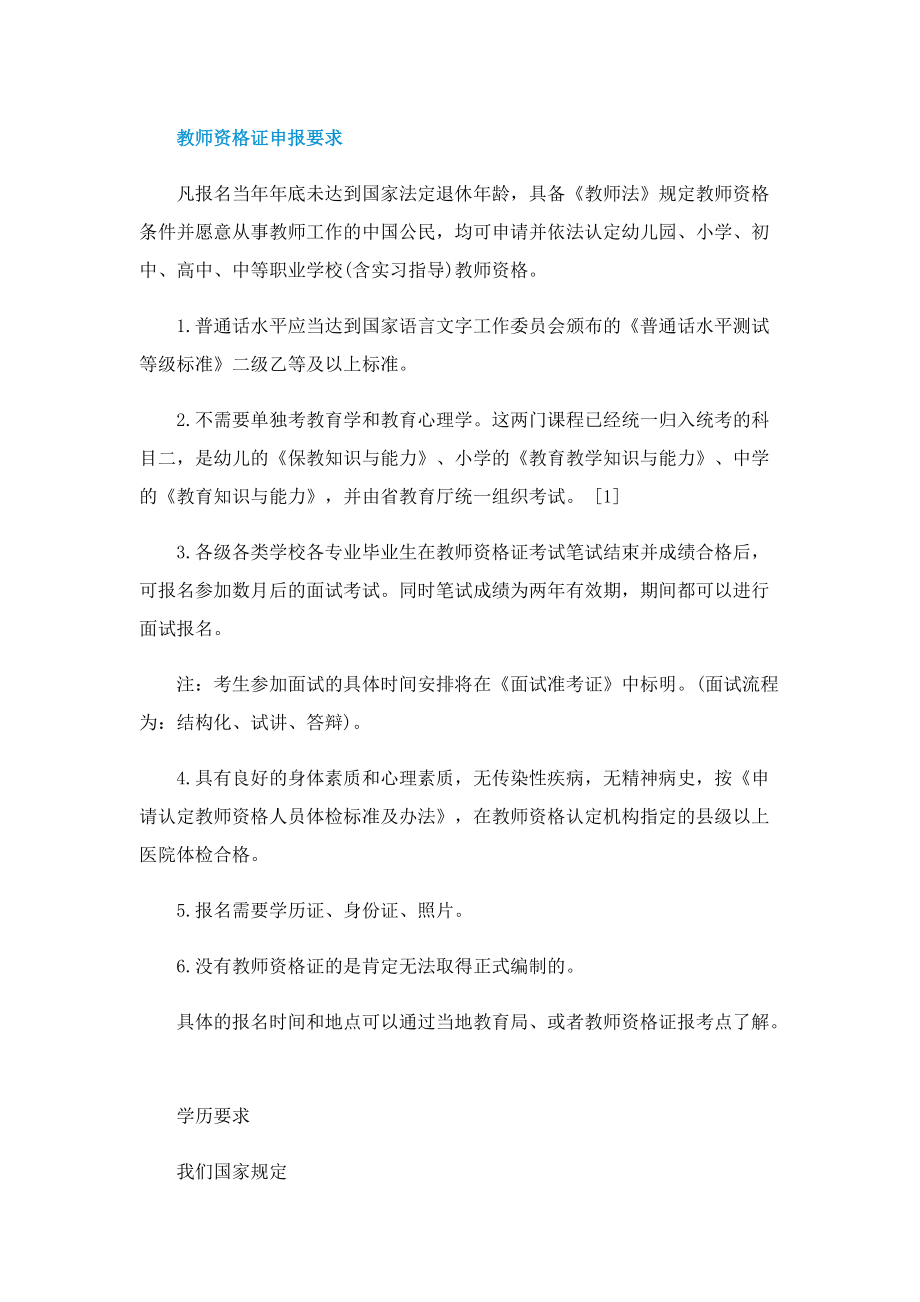 2022上半年教资面试成绩查询方式一览.doc_第2页