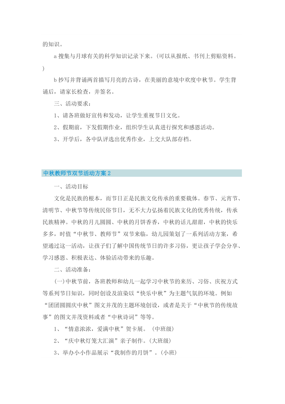 中秋教师节双节活动方案.doc_第2页