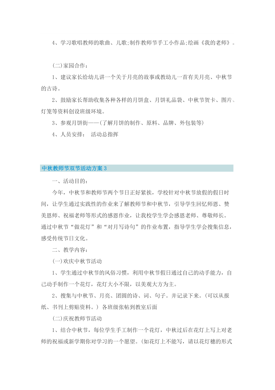 中秋教师节双节活动方案.doc_第3页