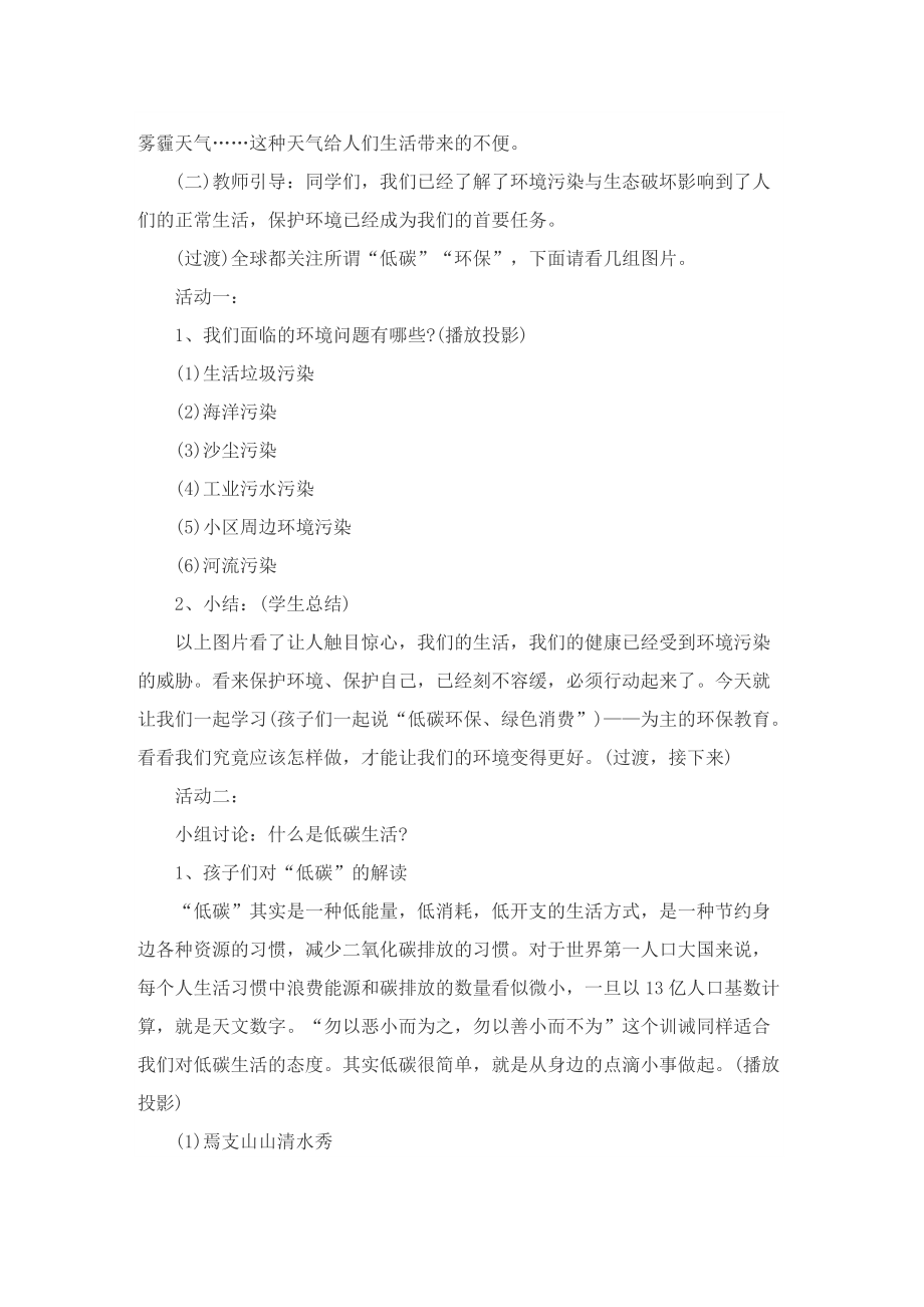 绿色低碳节能先行活动方案.doc_第2页