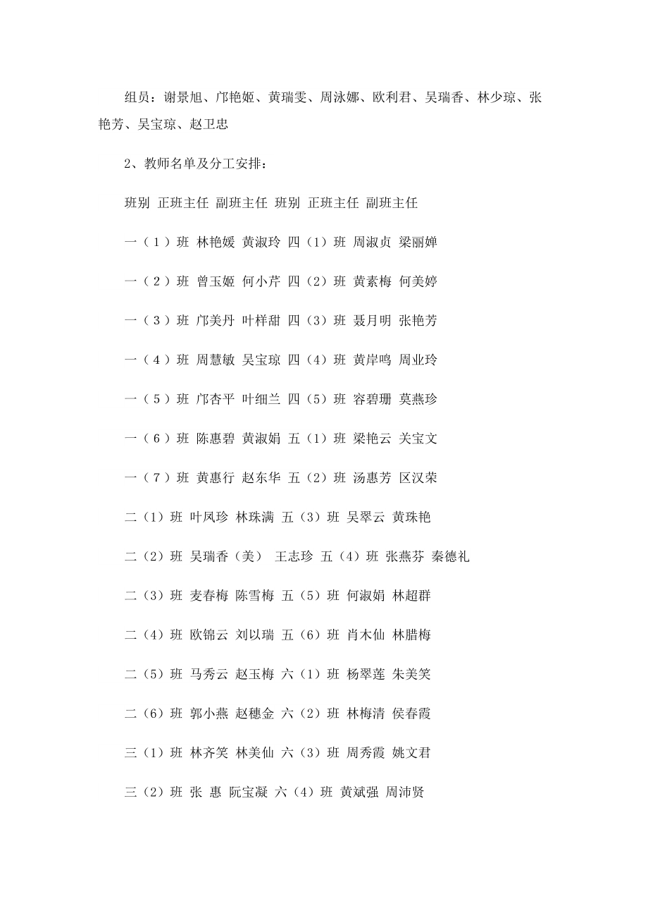 家长学校下半年工作计划范文.doc_第3页