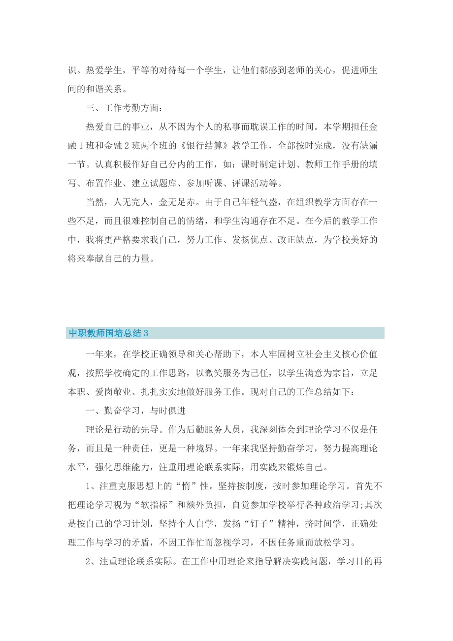 中职教师国培总结.doc_第3页