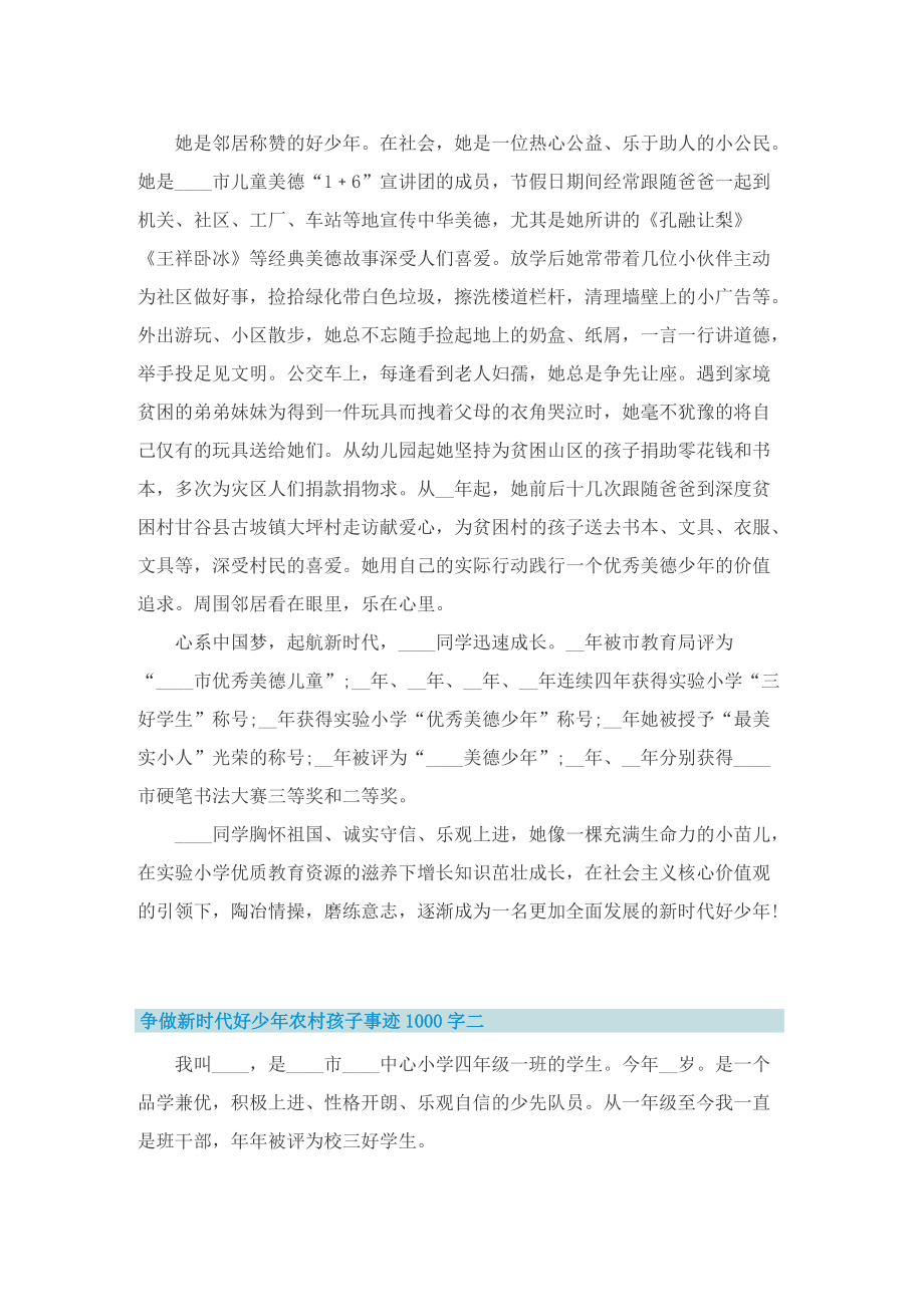 争做新时代好少年农村孩子事迹1000字.doc_第2页