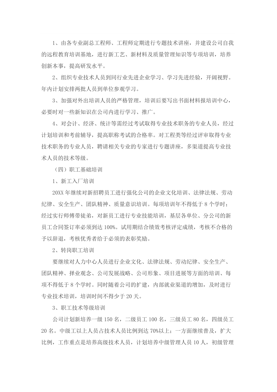 员工技能培训策划方案.doc_第3页