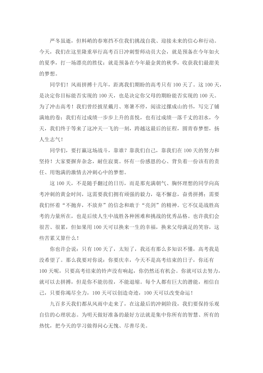 精彩教师励志演讲稿.doc_第3页