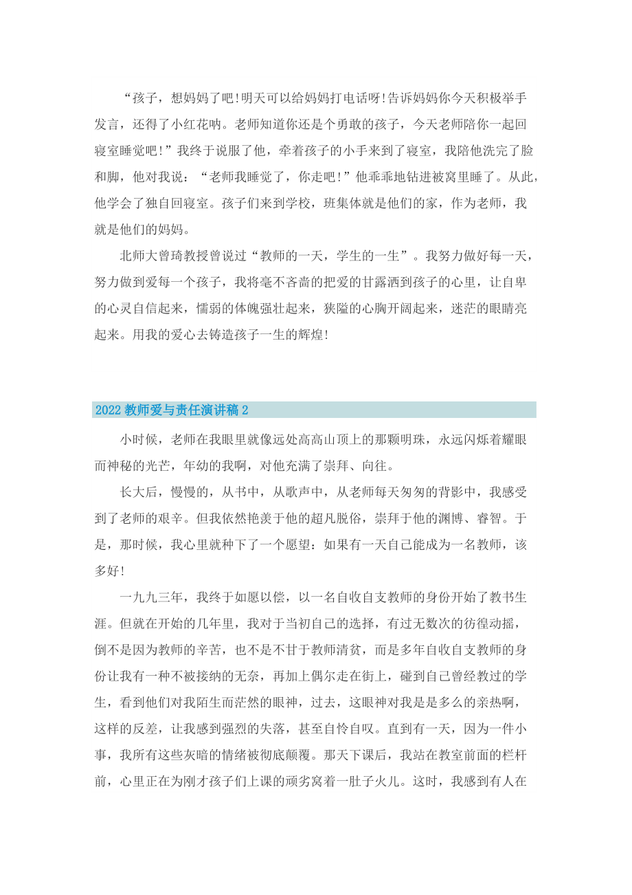 2022教师爱与责任演讲稿8篇.doc_第2页