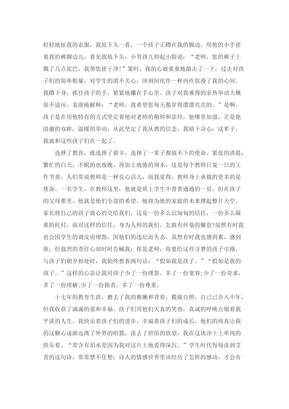 2022教师爱与责任演讲稿8篇.doc_第3页