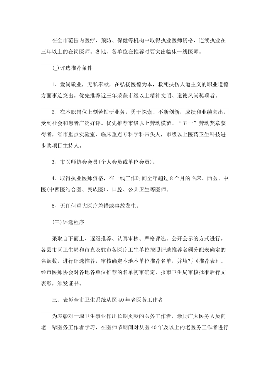 医师节的活动方案2022(通用).doc_第2页