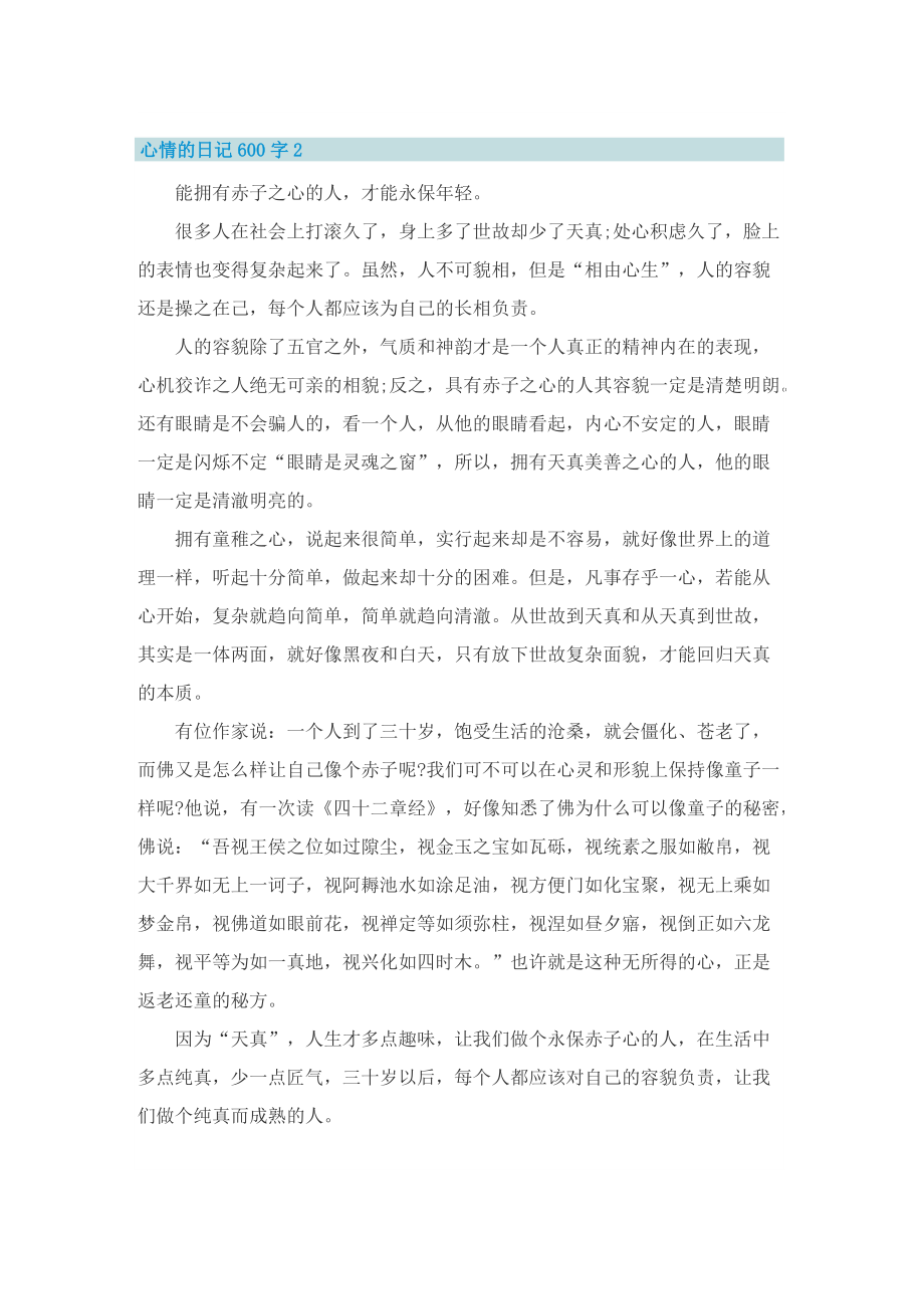 心情的日记600字.doc_第2页