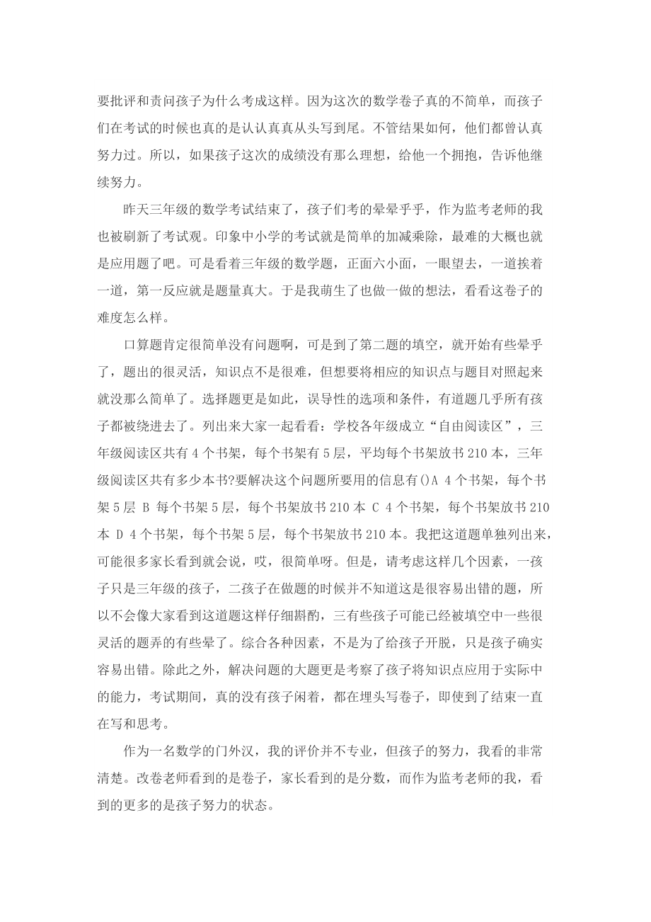 2022赞美数学老师的一封信.doc_第2页