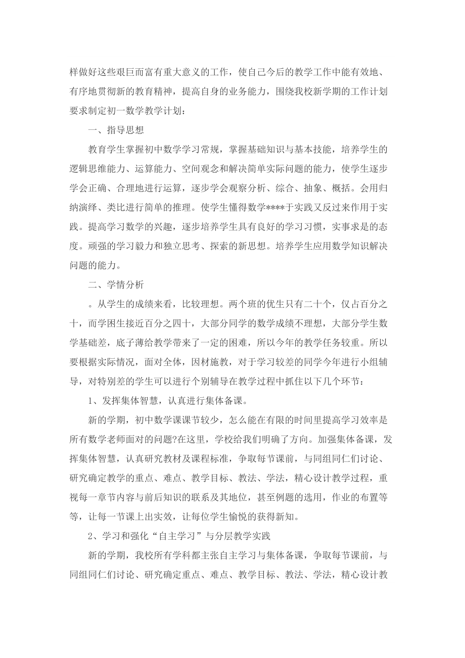 北师大八年级数学上册的教学计划.doc_第3页