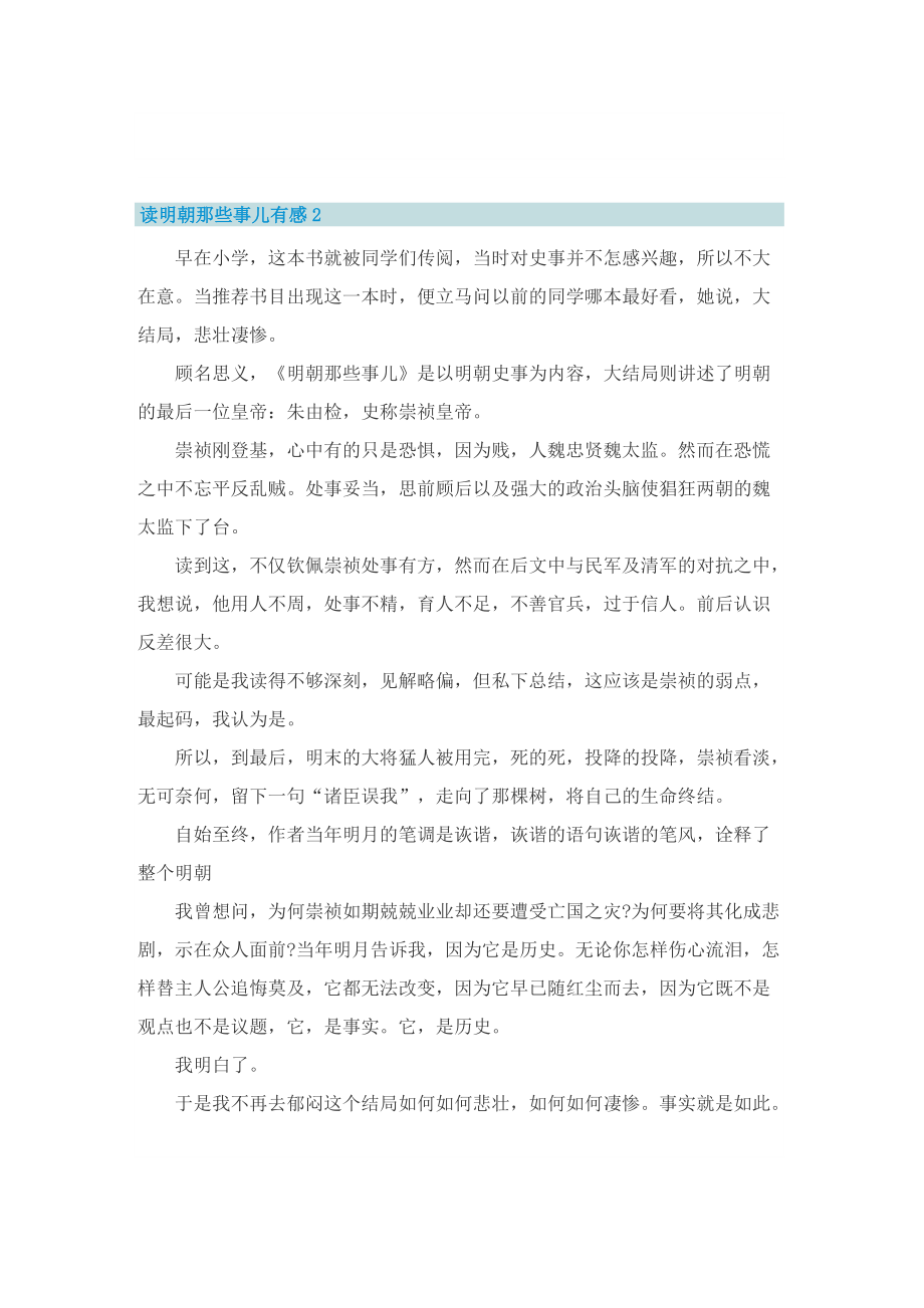 读明朝那些事儿有感七篇.doc_第2页