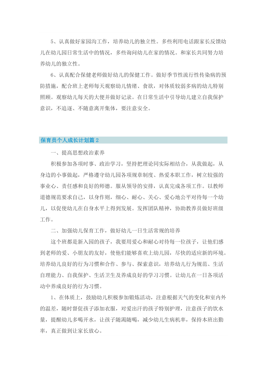 保育员个人成长计划.doc_第2页