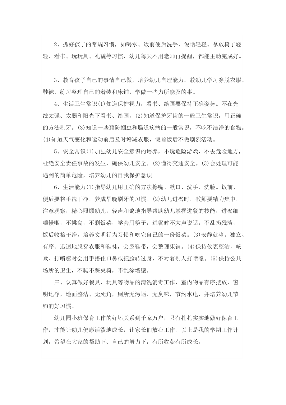 保育员个人成长计划.doc_第3页