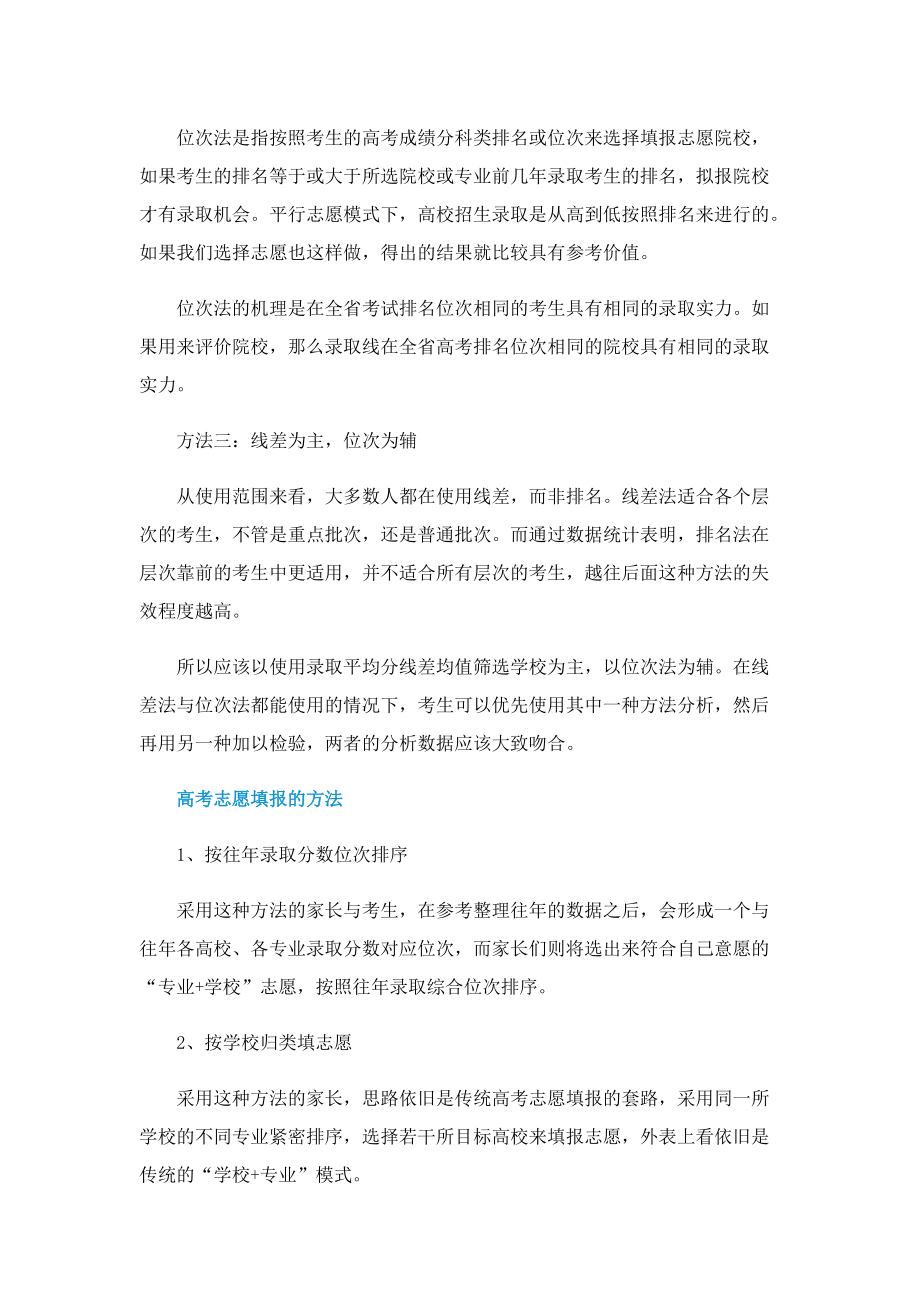 2022女生不适合学什么专业_低分考生怎样填志愿方法_1.doc_第3页