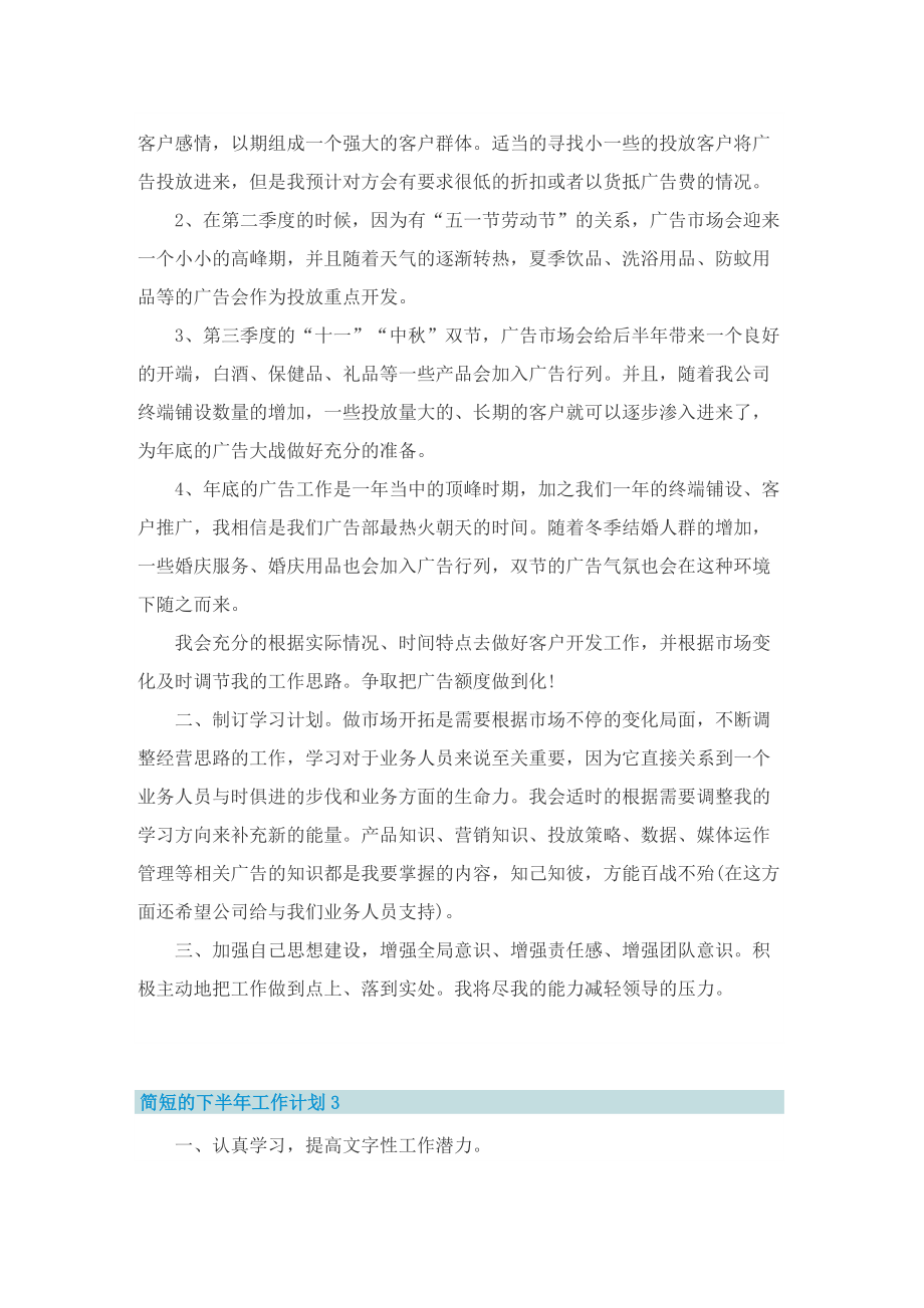 简短的下半年工作计划5篇精选.doc_第3页