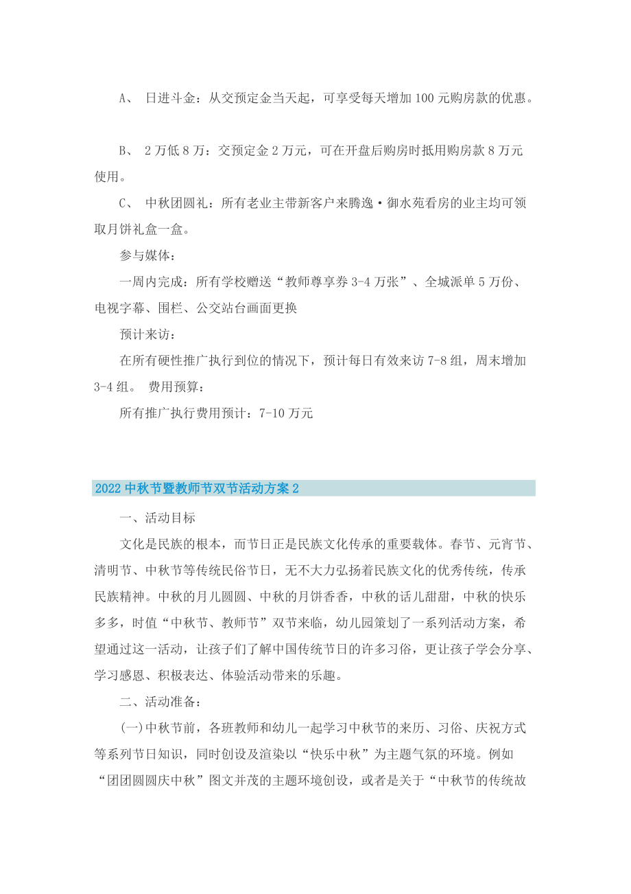 2022中秋节暨教师节双节活动方案.doc_第2页