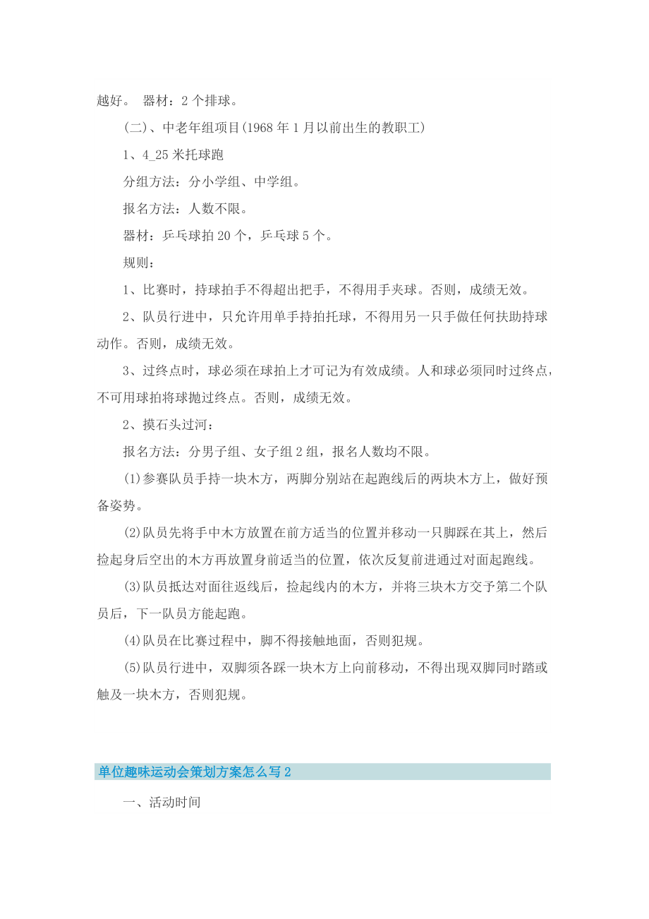 单位趣味运动会策划方案怎么写.doc_第2页