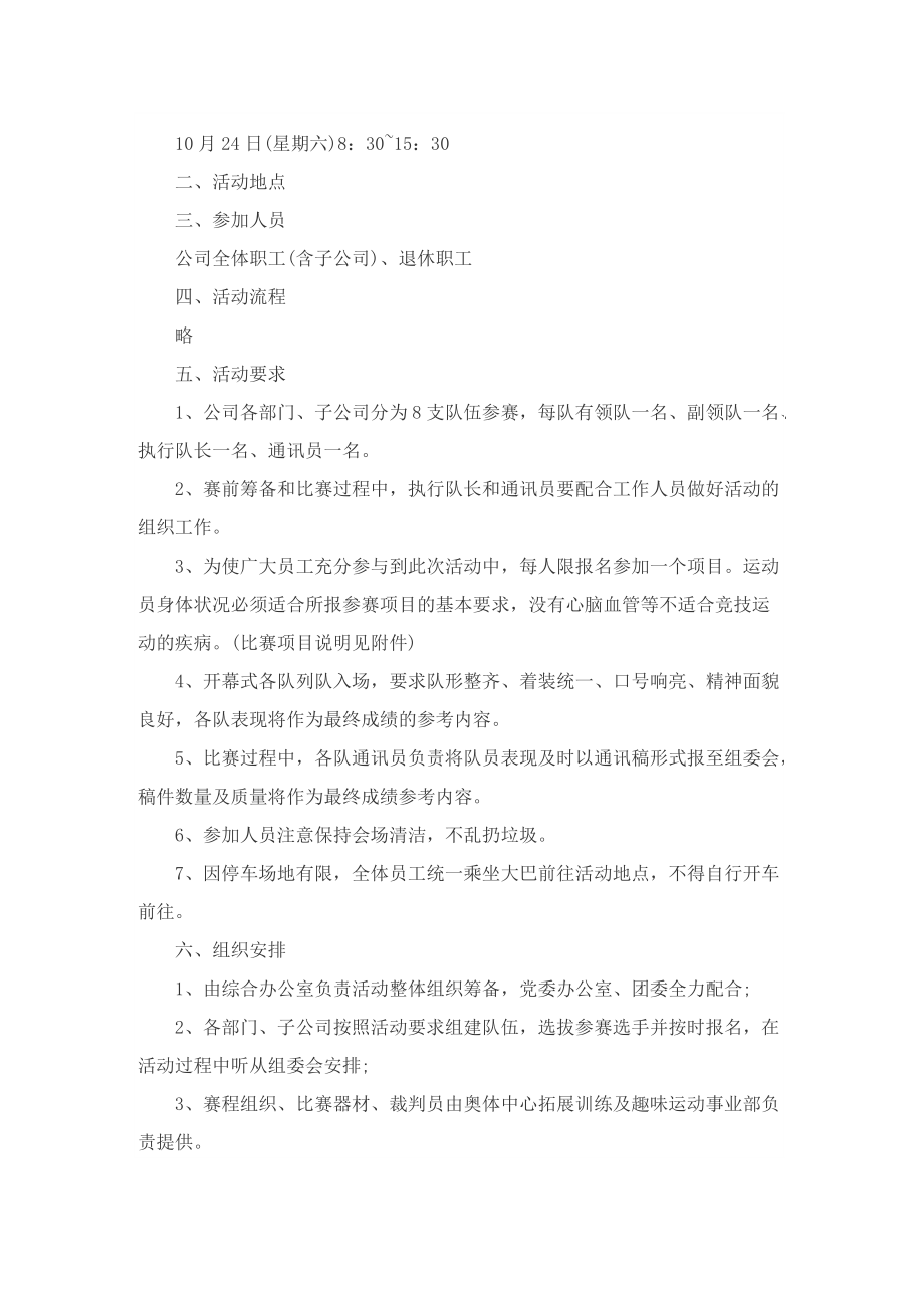 单位趣味运动会策划方案怎么写.doc_第3页