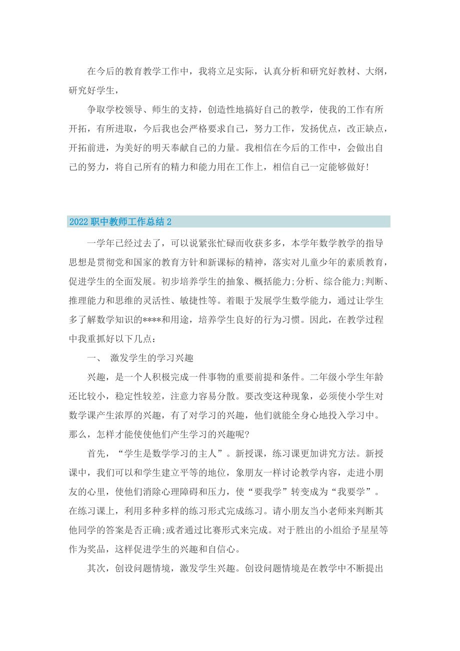 2022职中教师工作总结.doc_第3页