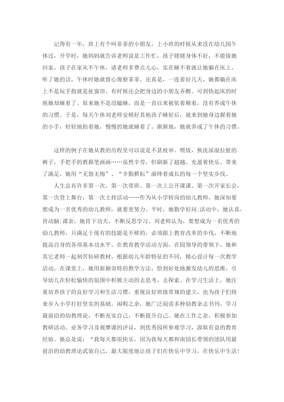 幼儿园教师先进个人主要事迹材料.doc_第2页