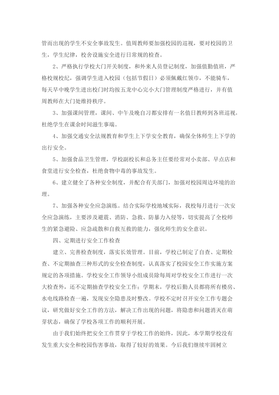 2022安全员个人年度总结.doc_第3页