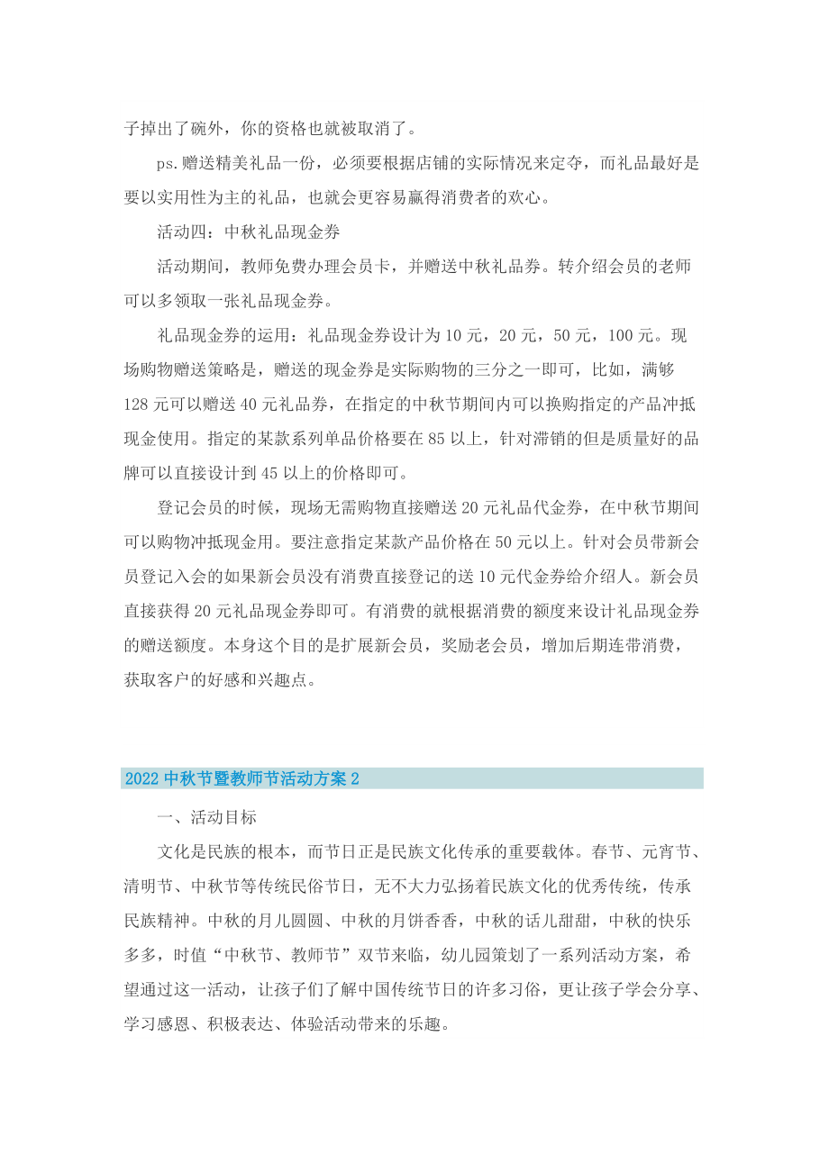 2022中秋节暨教师节活动方案.doc_第2页