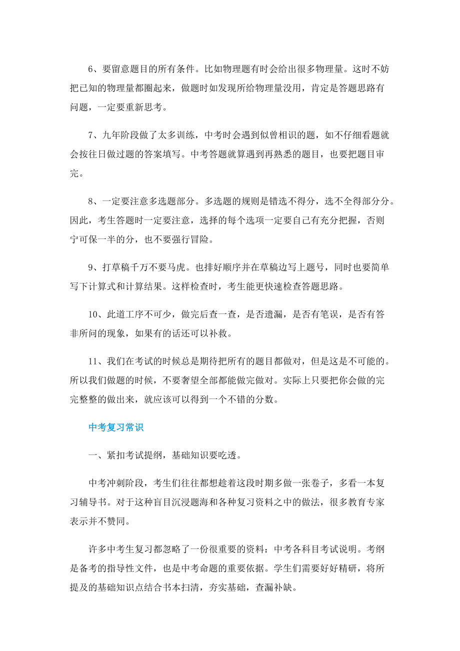 2022重庆中考时间表须知.doc_第2页