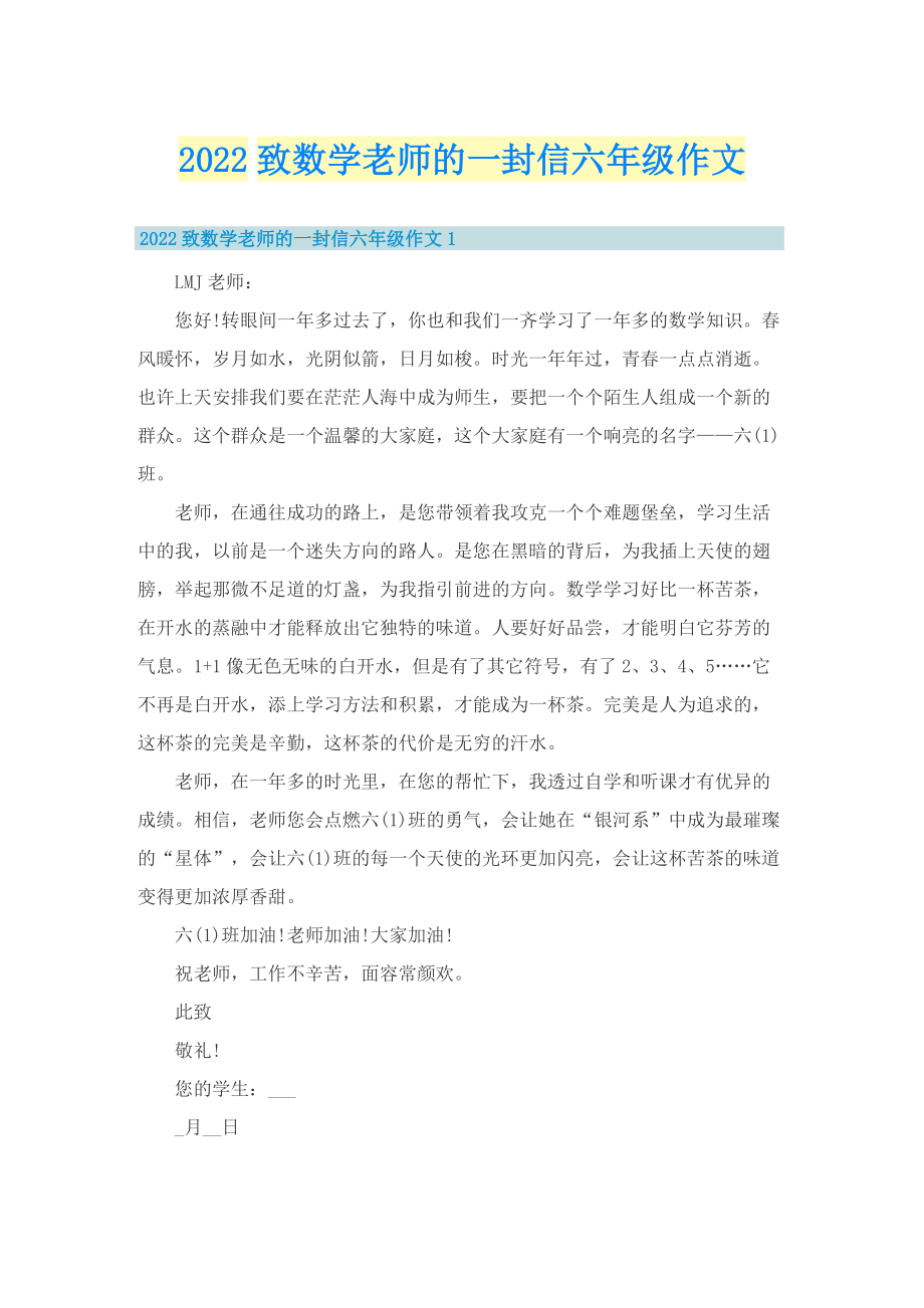 2022致数学老师的一封信六年级作文.doc_第1页