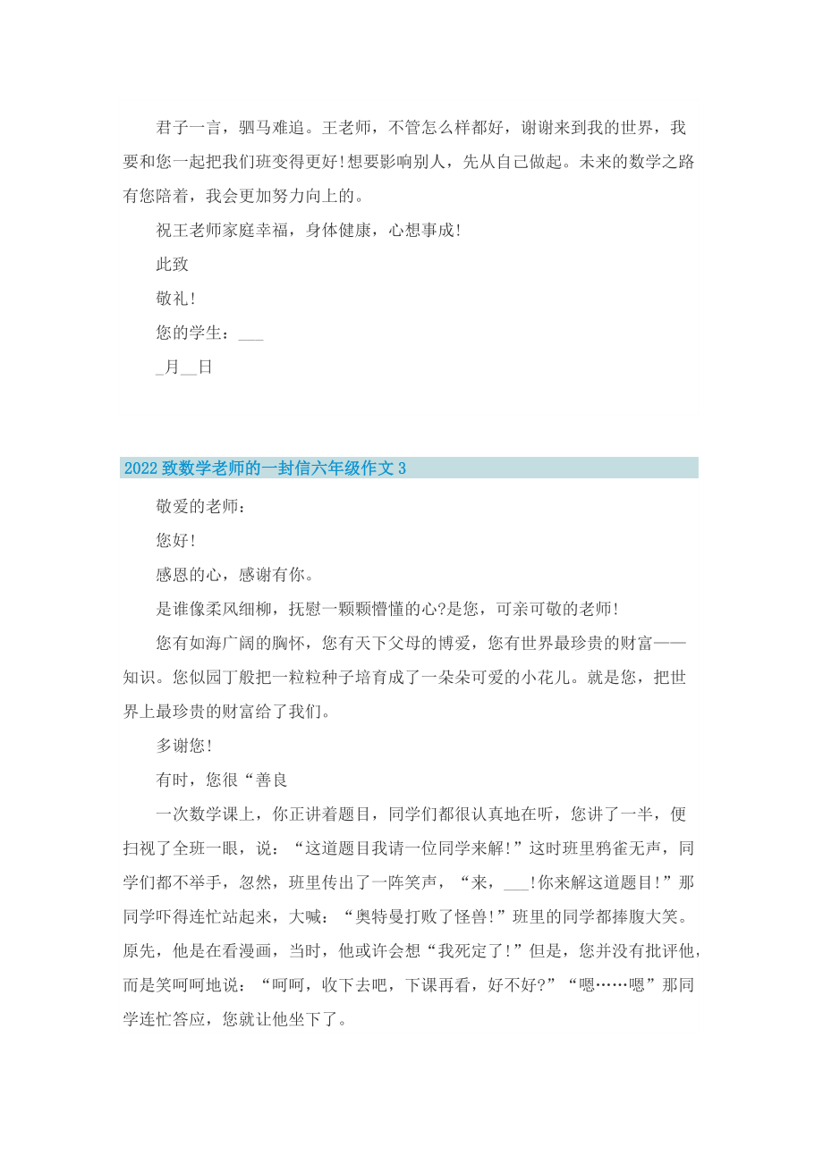 2022致数学老师的一封信六年级作文.doc_第3页