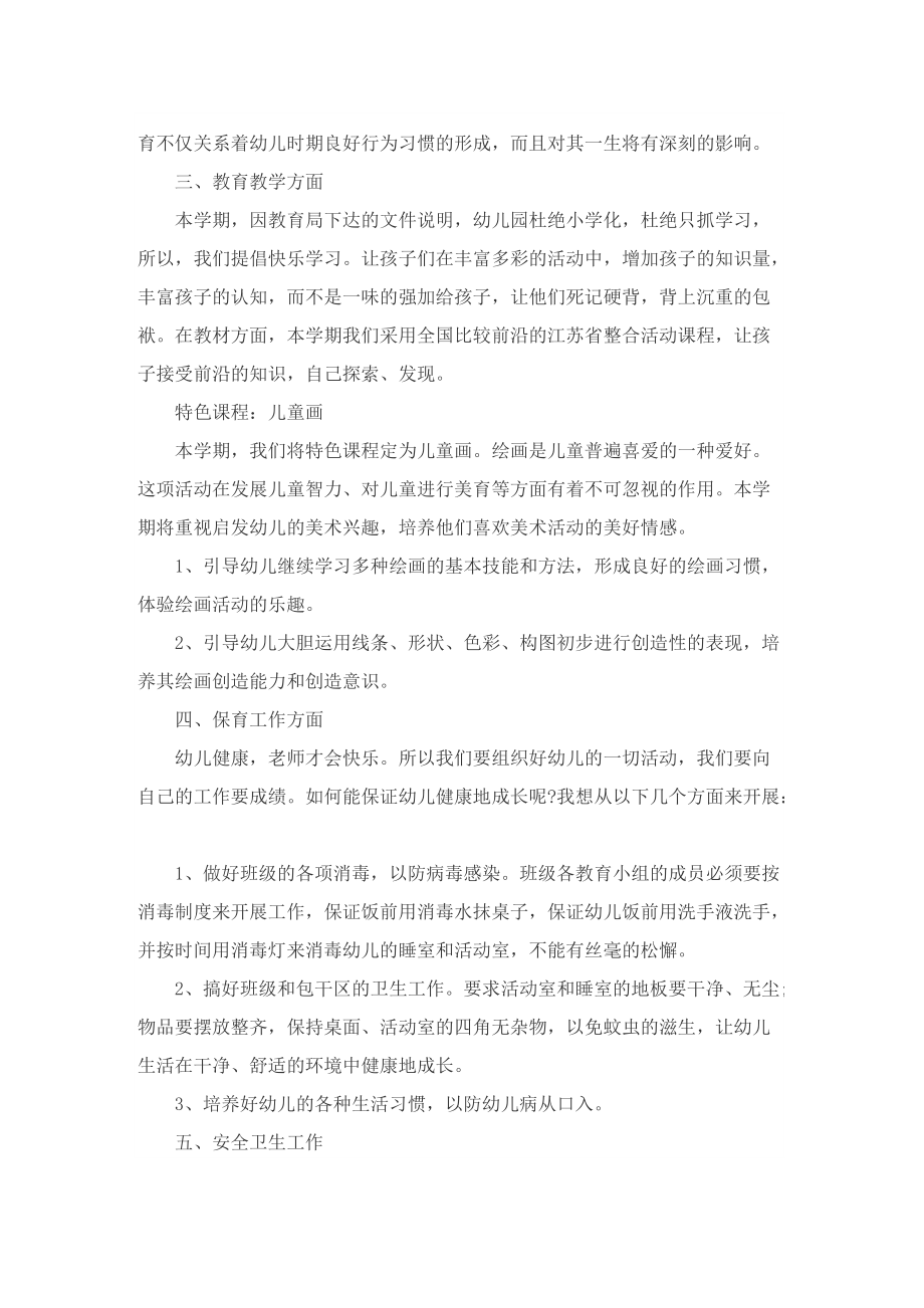 关于大班第一学期班务计划.doc_第2页