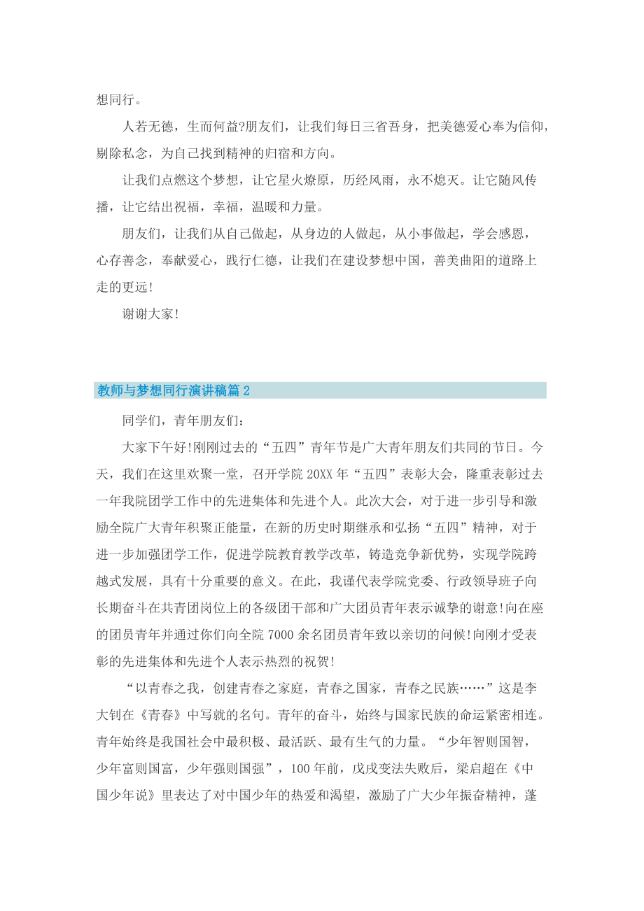 教师与梦想同行演讲稿.doc_第2页