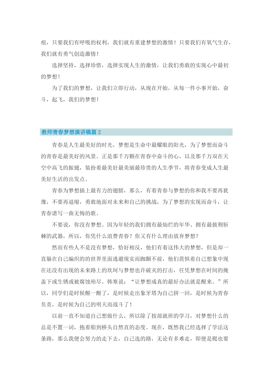 教师青春梦想演讲稿.doc_第2页