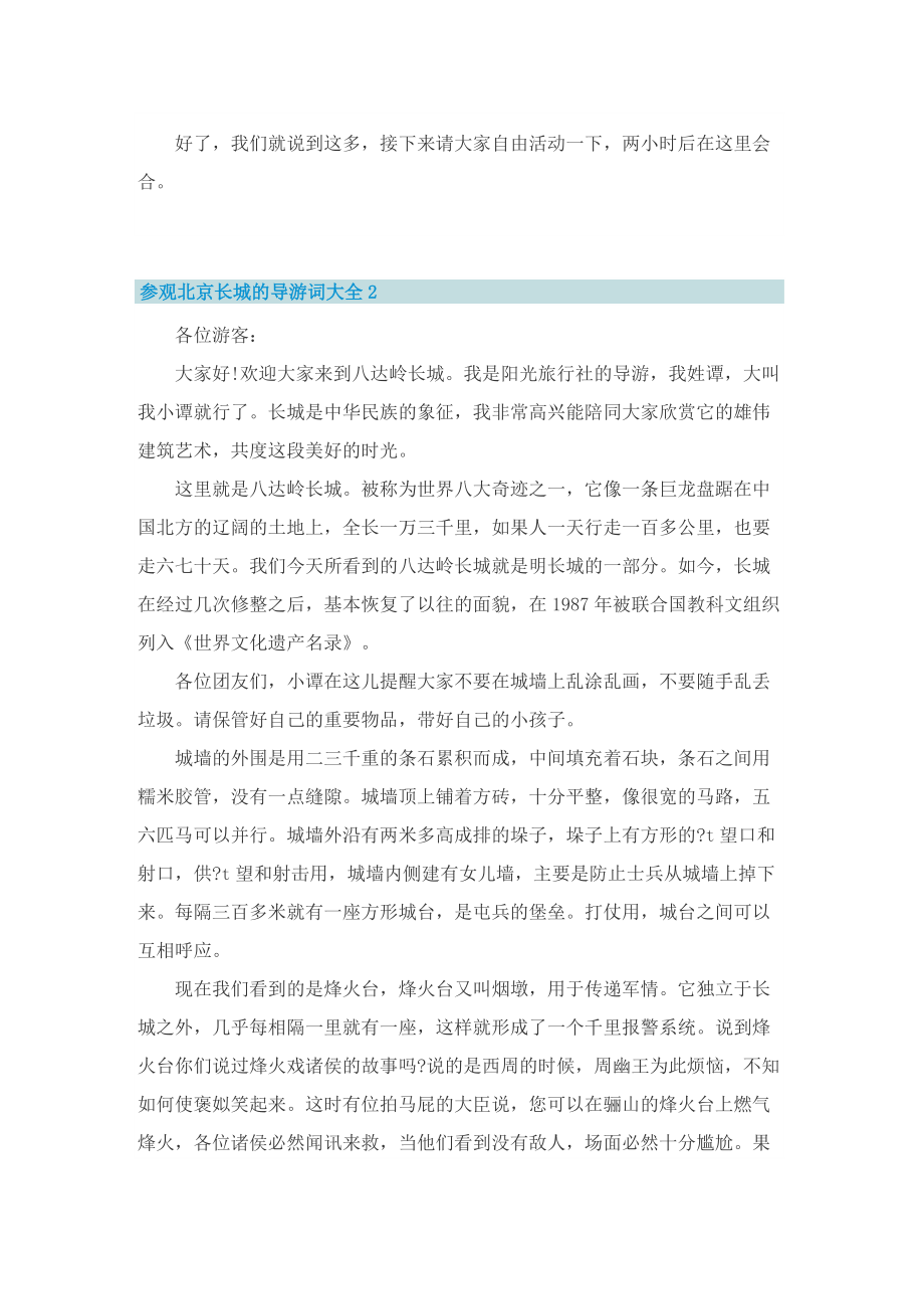 参观北京长城的导游词大全.doc_第2页