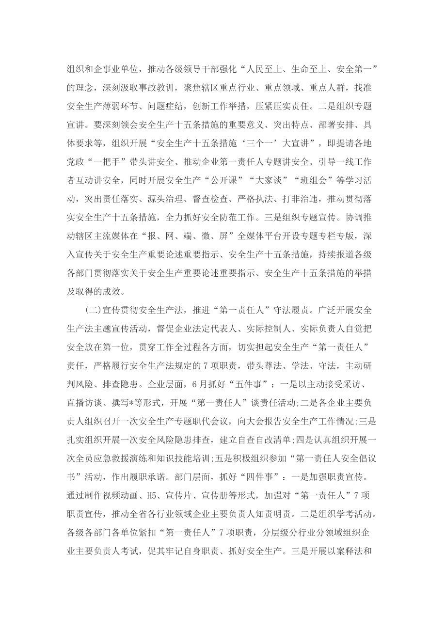 遵守安全生产法当好第一责任人安全生产月活动实施方案.doc_第2页