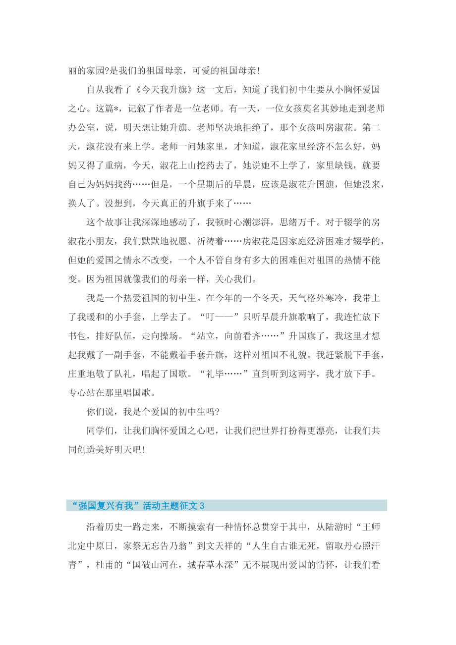 “强国复兴有我”活动主题征文十篇.doc_第2页