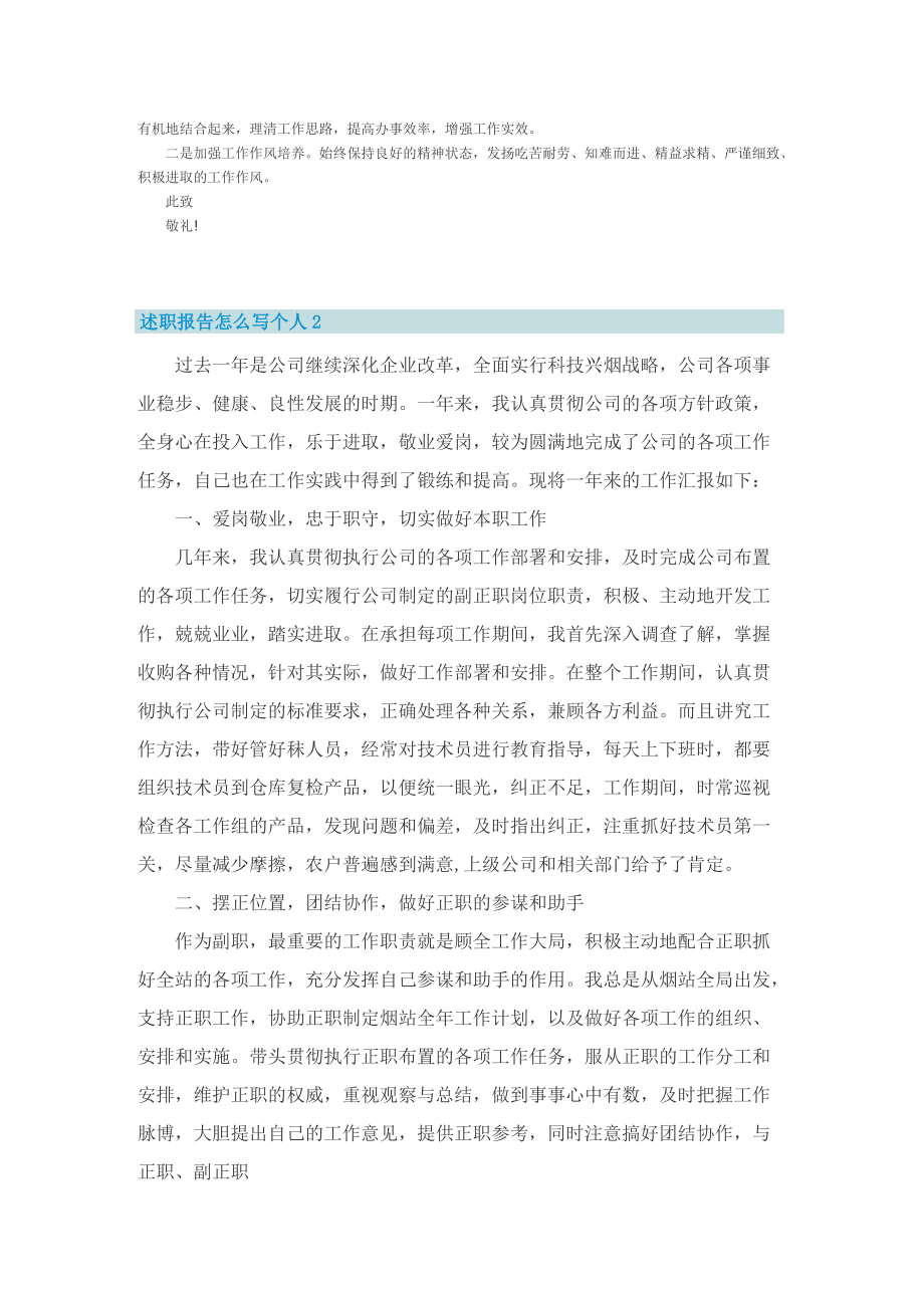 述职报告怎么写个人(2022).doc_第2页