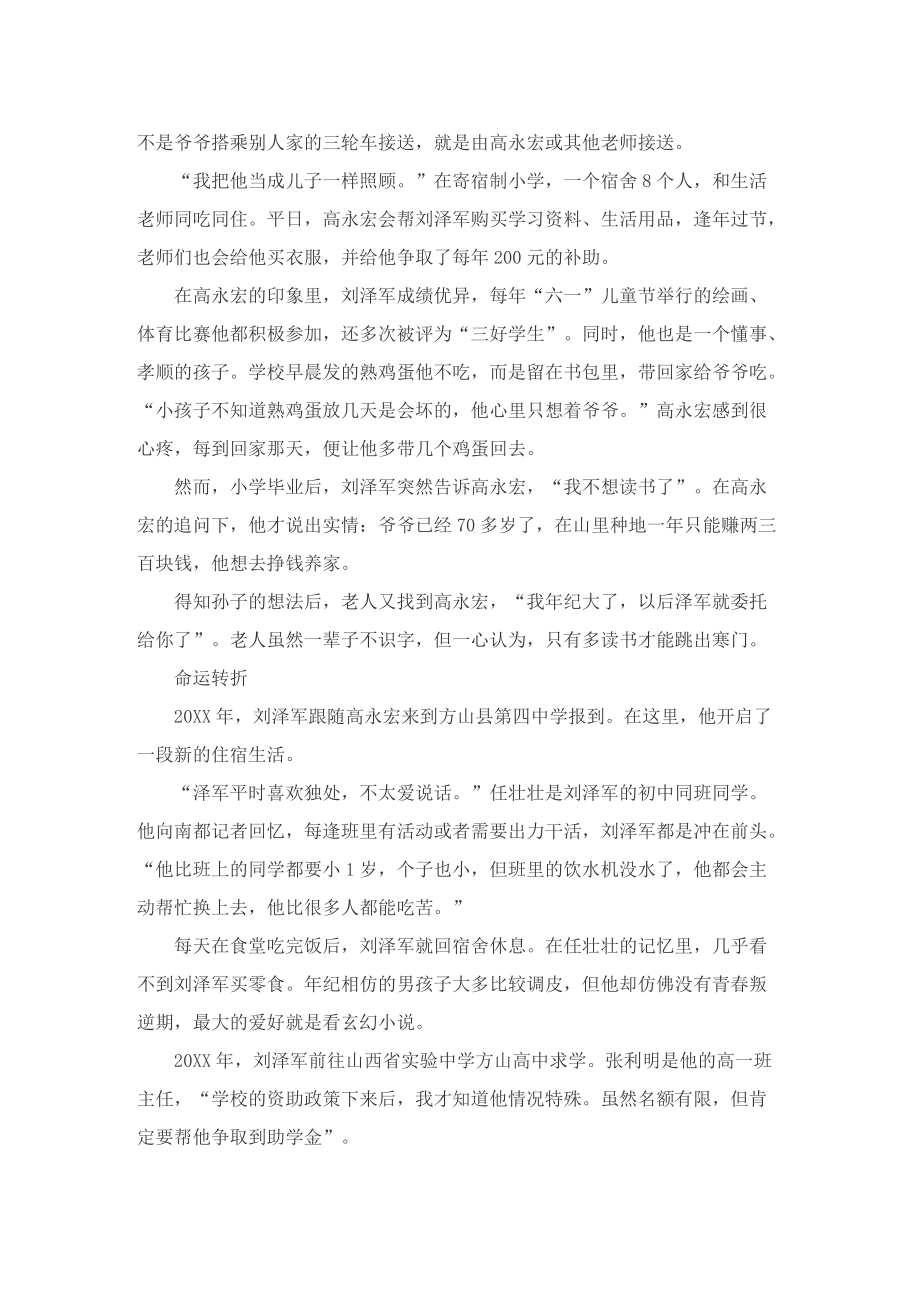 消防员刘泽军烈士感人事迹材料2022.doc_第3页