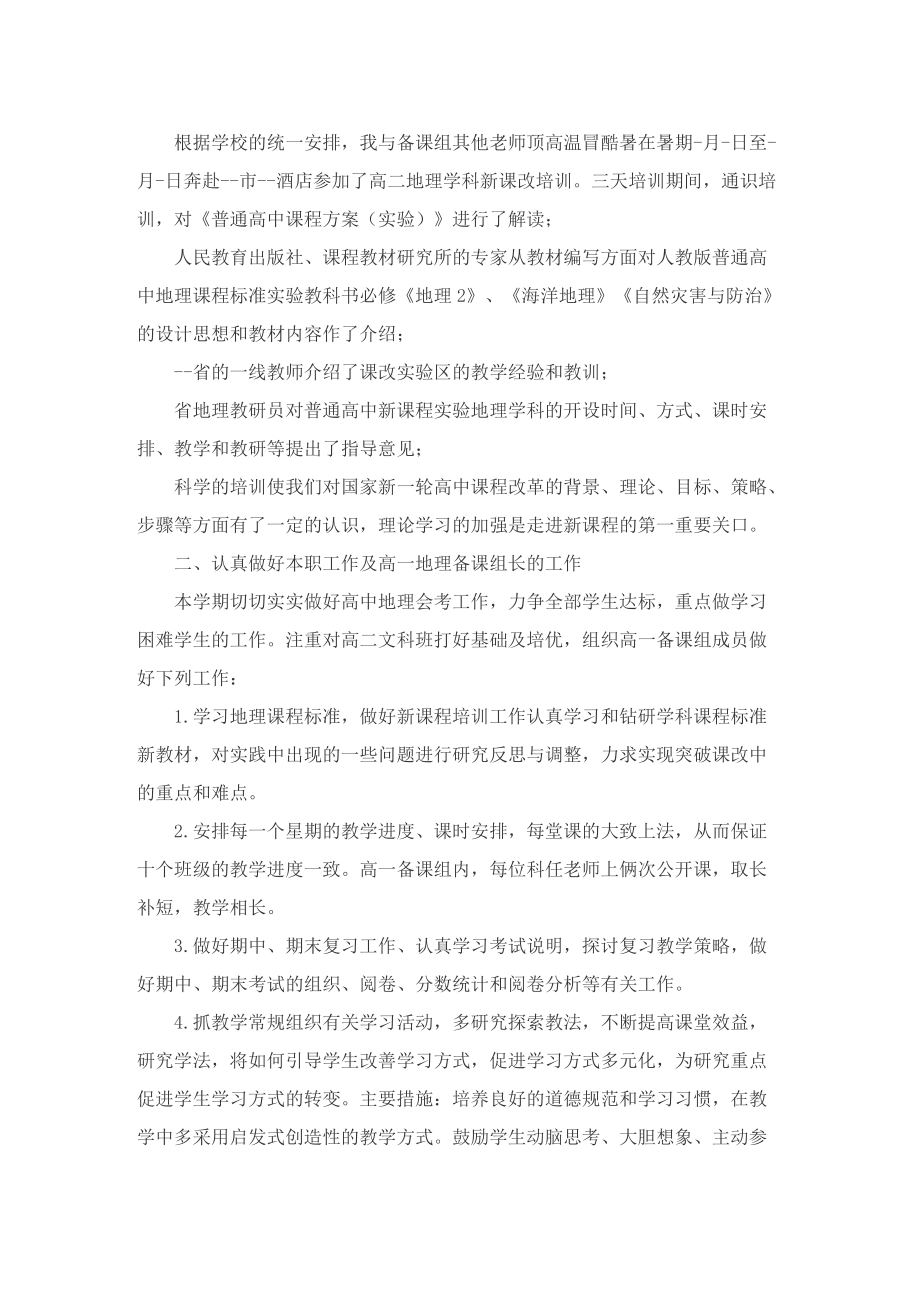 2022地理教师教学工作总结.doc_第3页