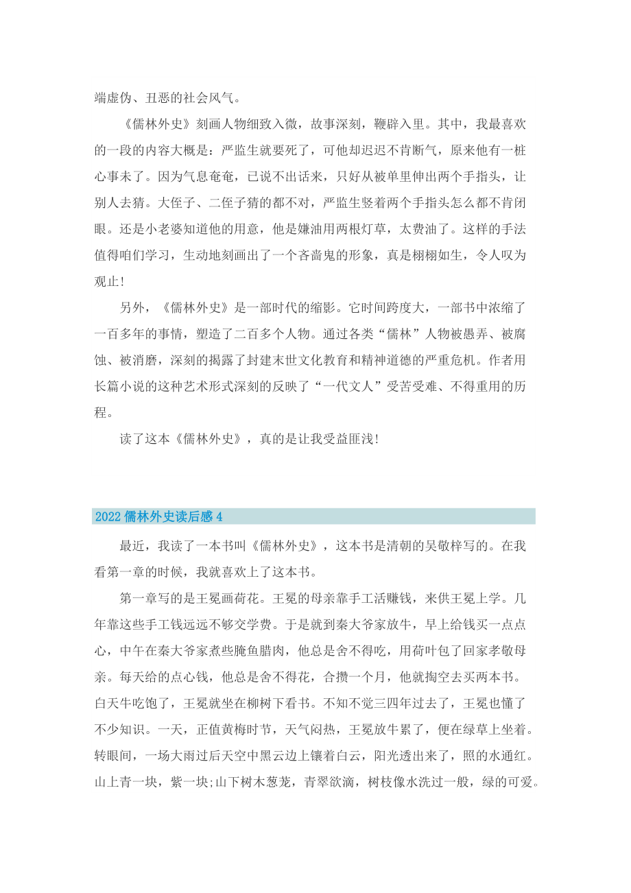 2022儒林外史读后感6篇.doc_第3页