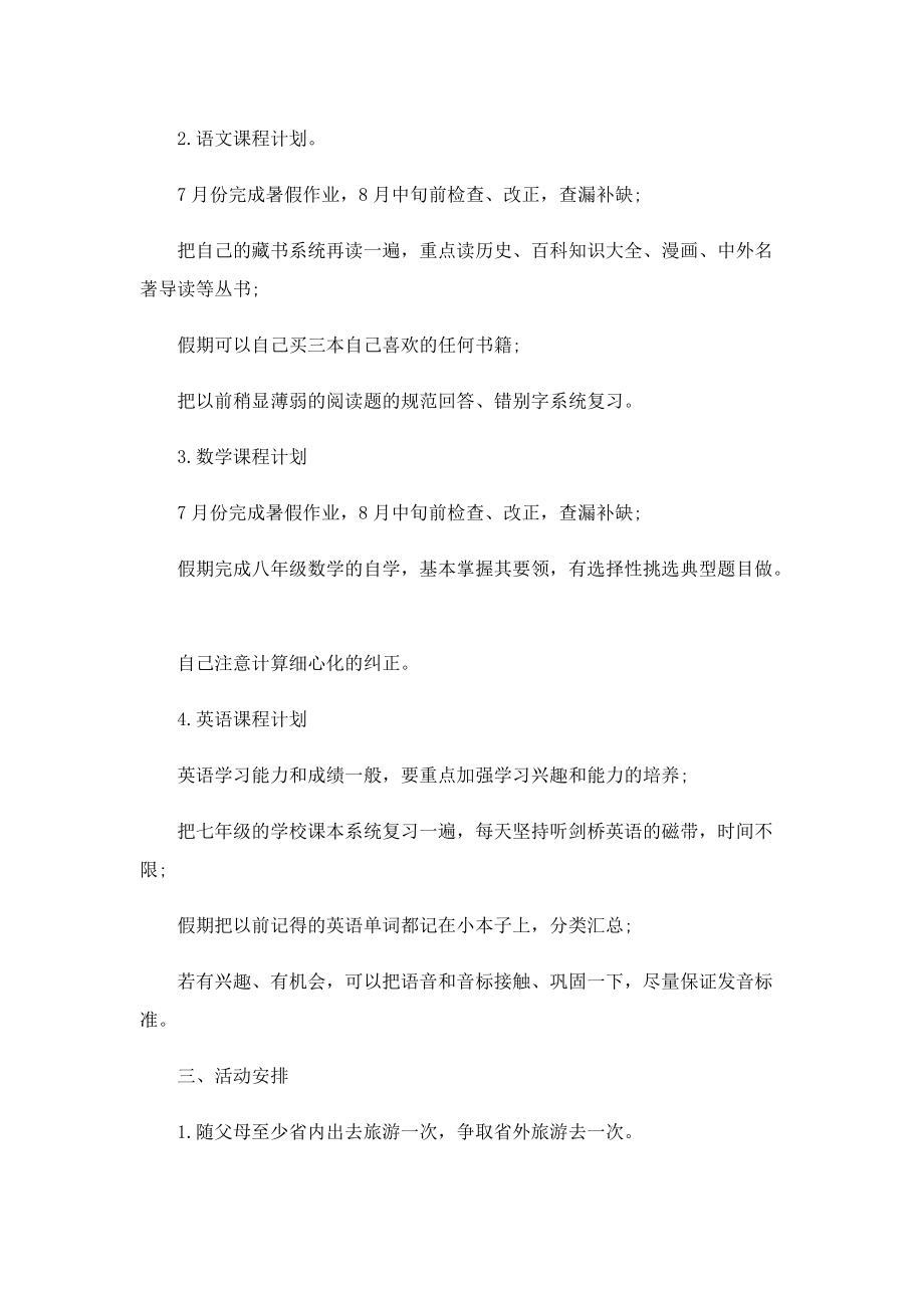 2022北京中小学暑假放假时间表.doc_第2页