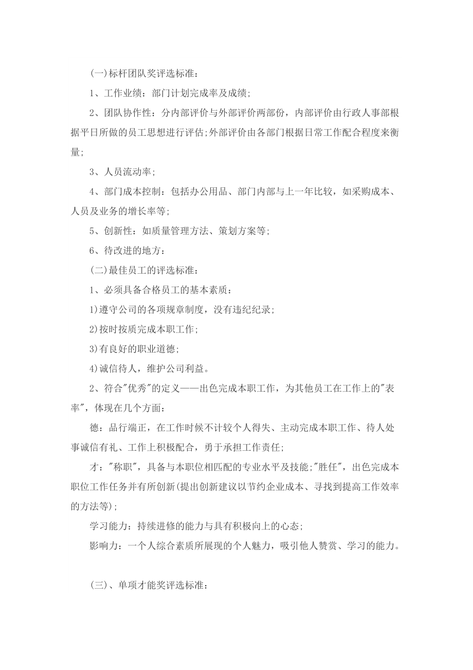 优秀员工评选策划方案.doc_第2页